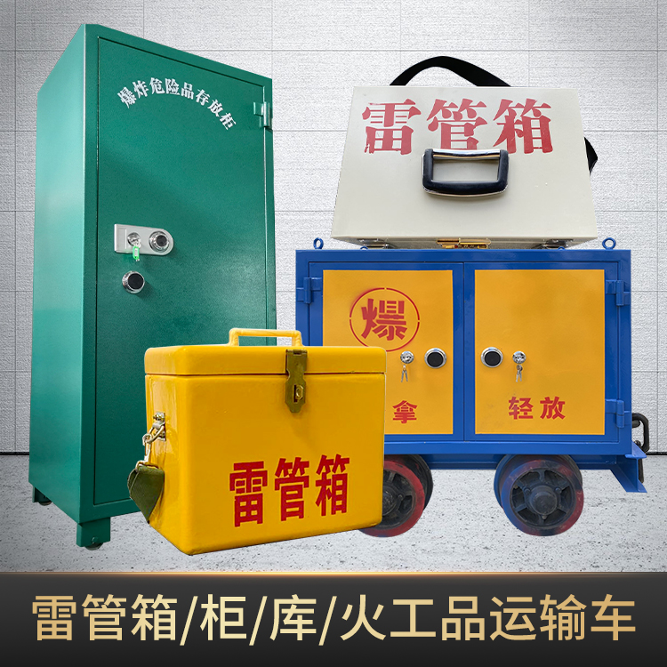 儋州危险品存放柜使用注意事项全解析