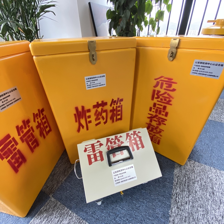 儋州火工品存放箱 手提式雷管炸药箱的材质特性与标准规格解析