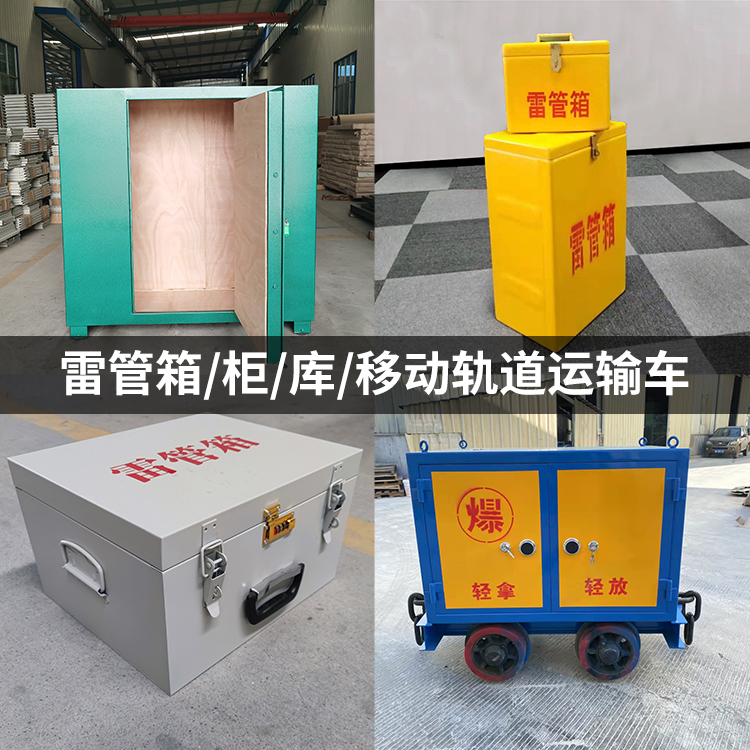 儋州火工品存放箱的种类与核心优点全解析