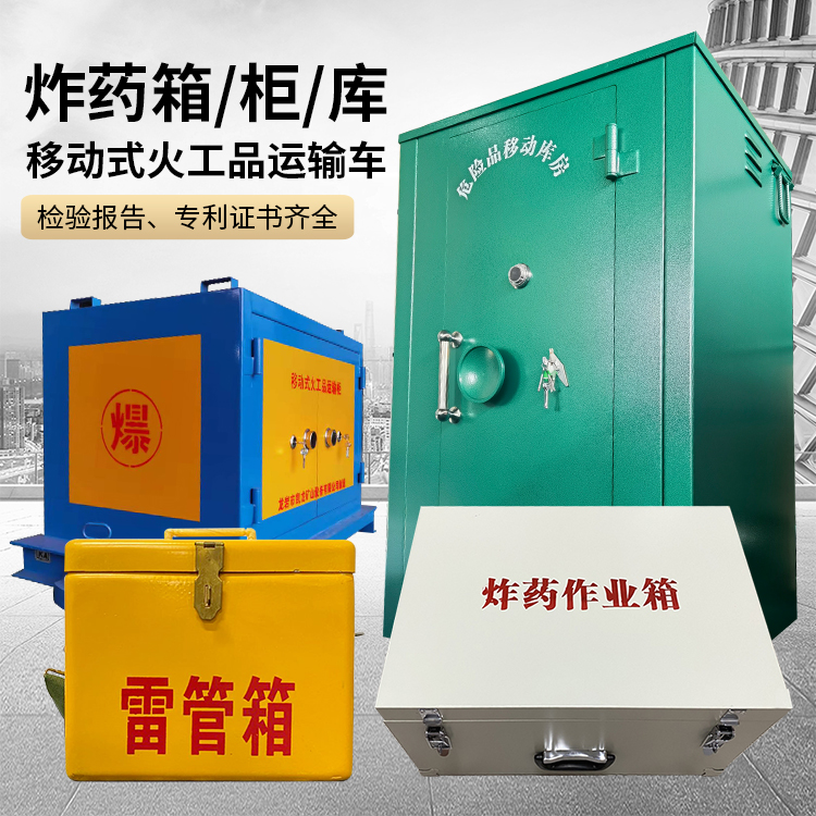 儋州易爆品存放柜 炸药柜 凯龙火工品存放柜型号解析与核心功能